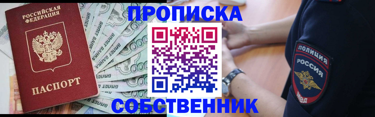 временная регистрация для всех в Ишиме