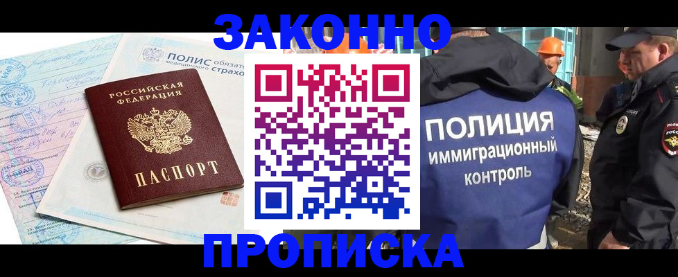 прописка для школы в Ишиме