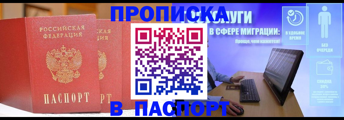 временная регистрация для школы в Ишиме